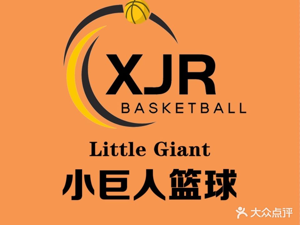 小巨人篮球俱乐部(南湖馆)