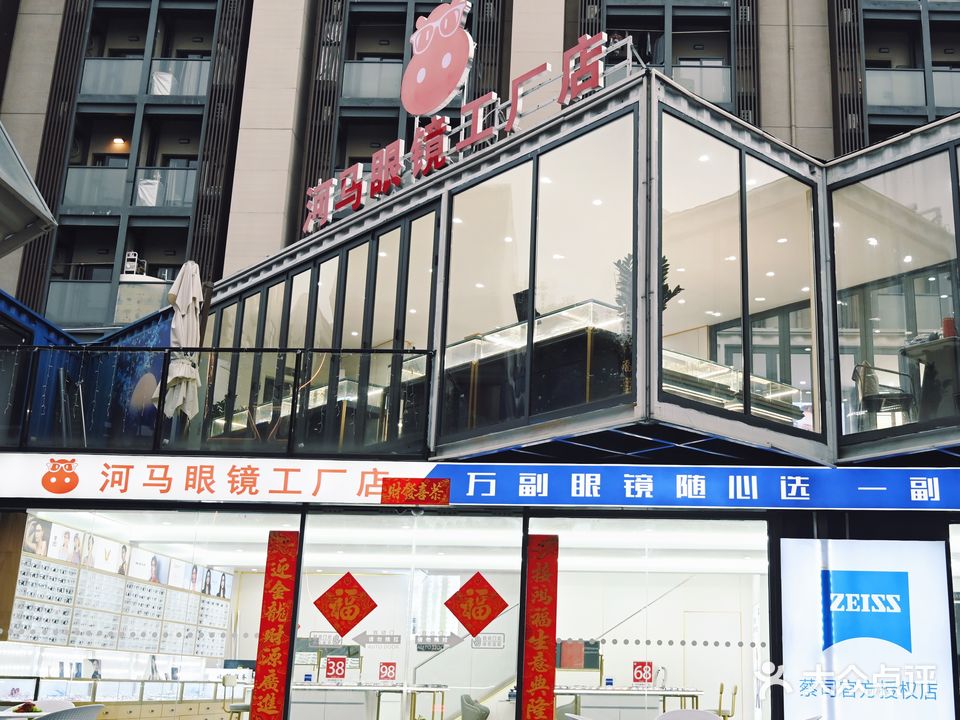 河马眼镜(后浪新天地店)