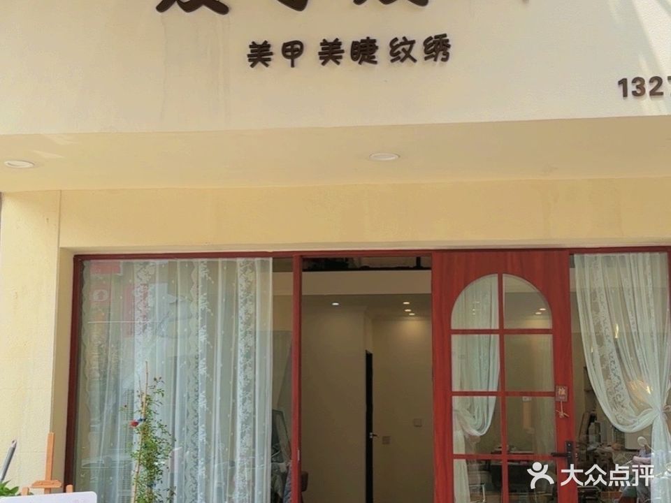 爱手爱脚(阳光商业广场店)