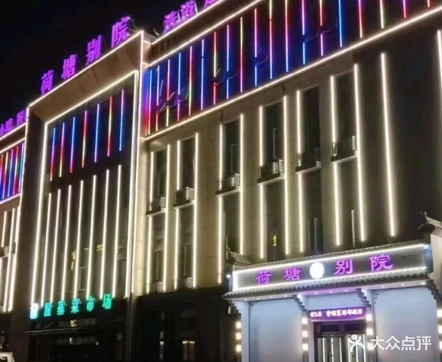 荷塘别院大酒店
