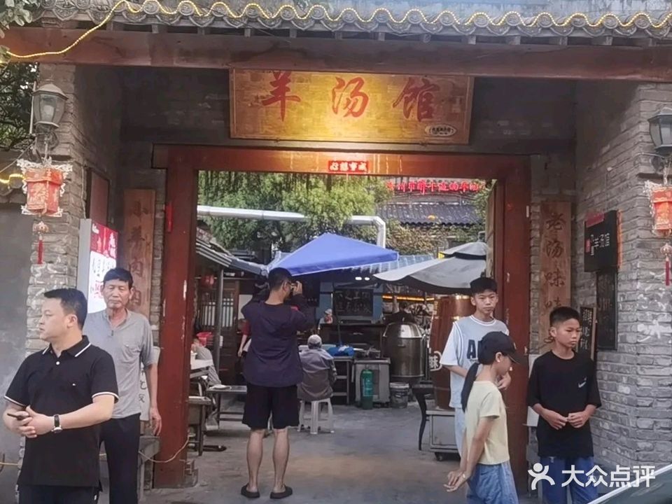 九里羊汤馆(鼓楼园林店)