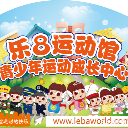 乐8运动馆(南湖二路店)
