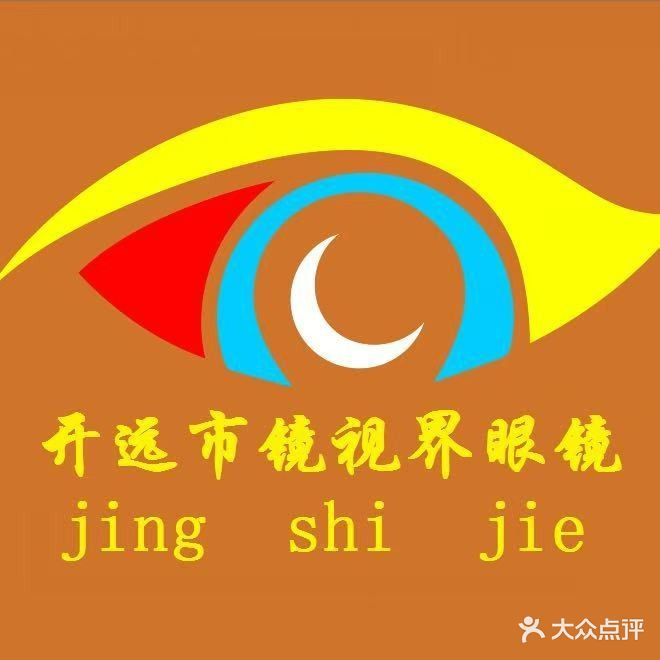 镜视界眼镜视光配镜中心(开远店)