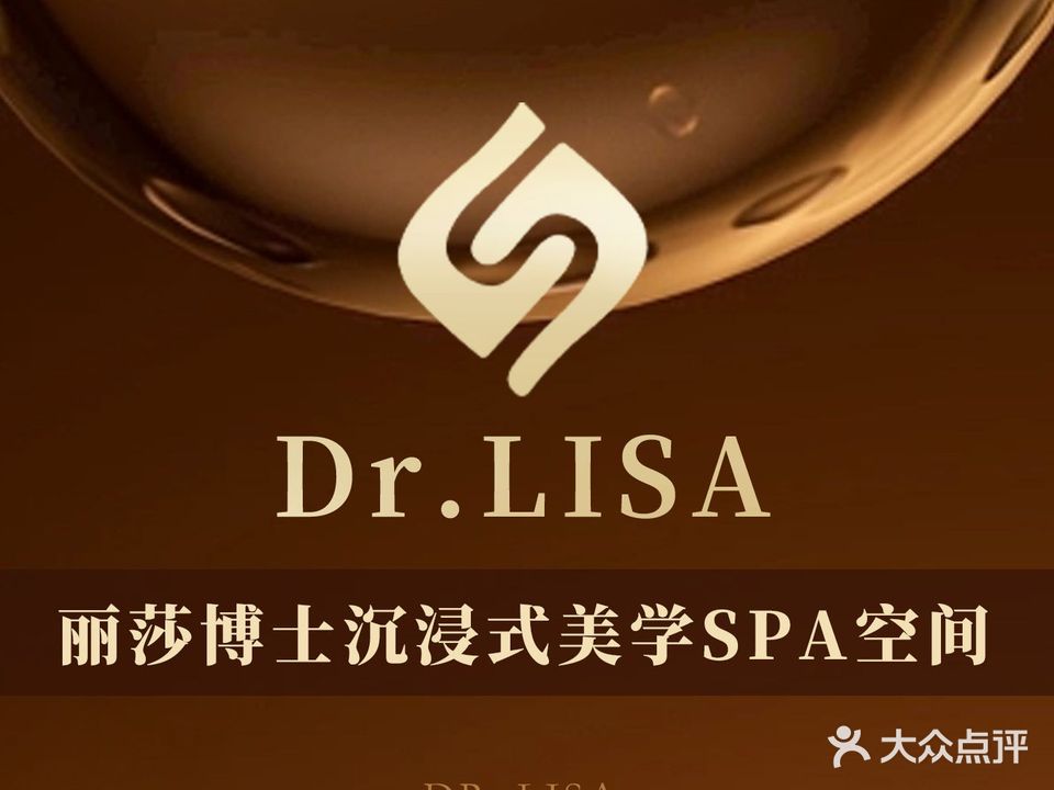Dr·LISA·丽莎博士银功效型疗愈SPA(邹城店)