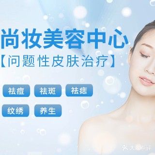 尚妆美容中心
