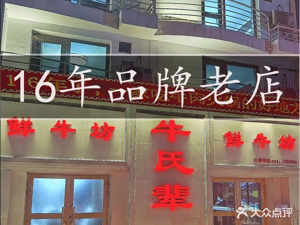 鲜牛坊牛氏辈