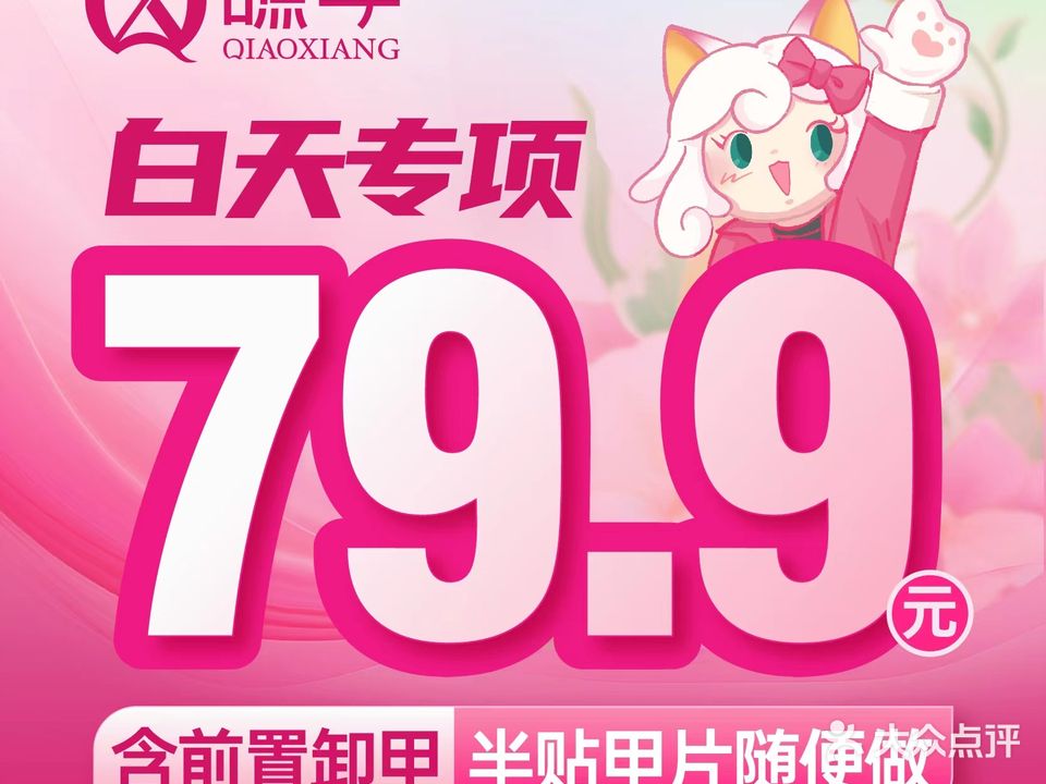 瞧·享轻奢美甲美睫(回龙观店)