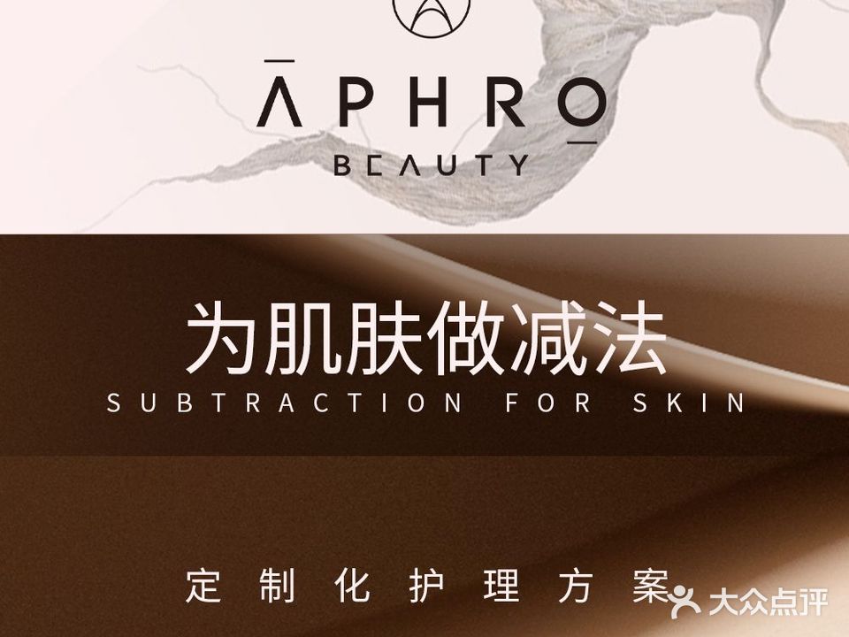 APHRO皑肤科技养肤中心(金鹰半山花园店)