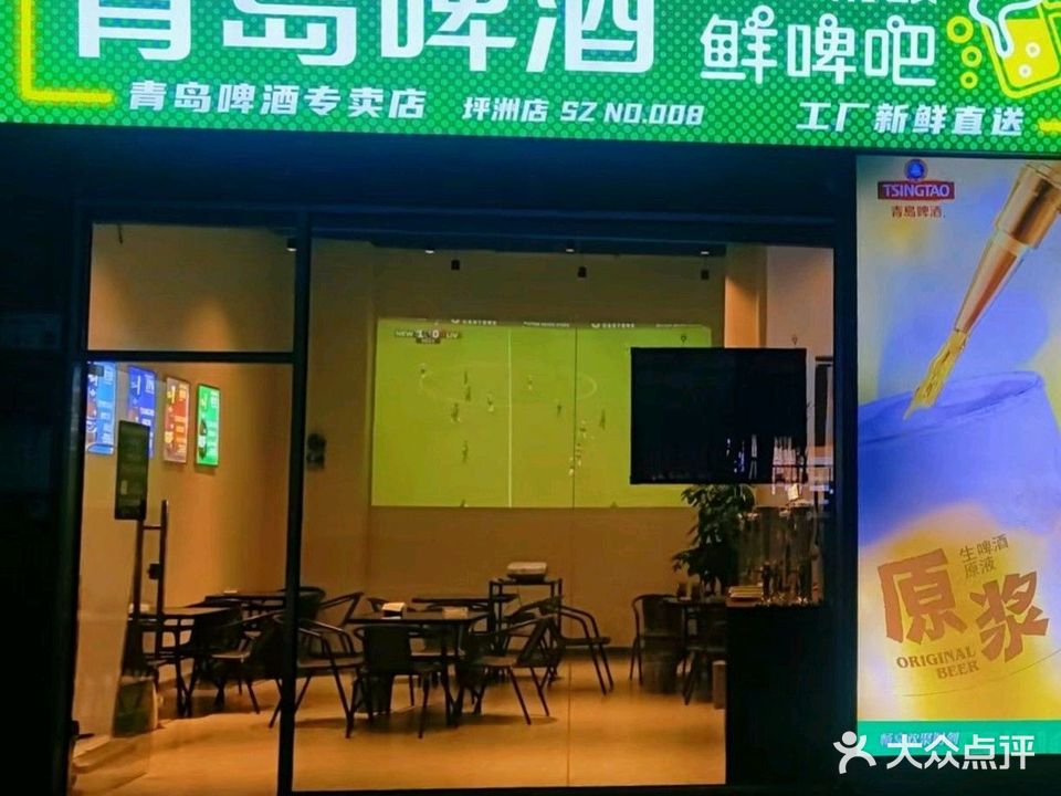 青岛啤酒鲜啤吧·清吧(坪洲店)