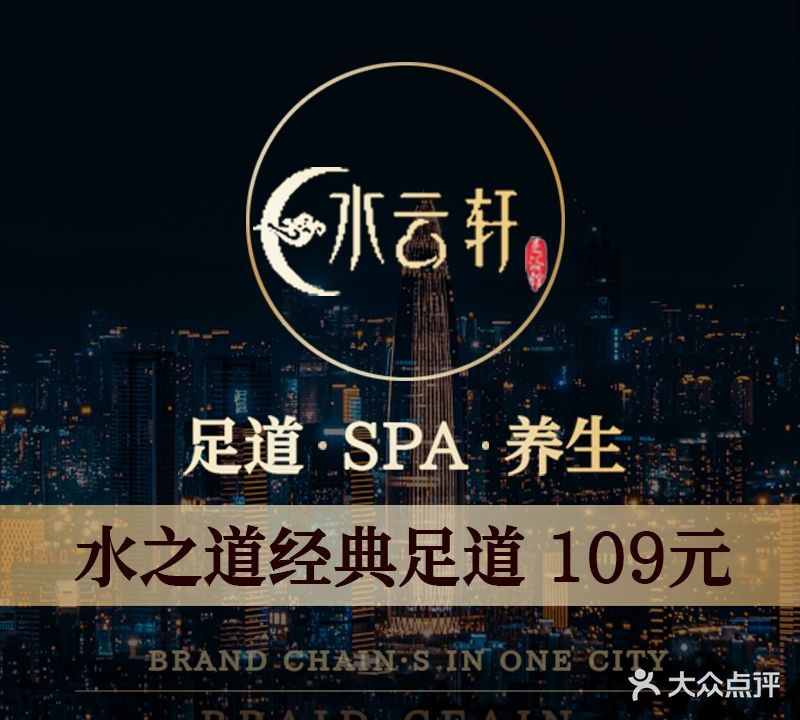 水云轩影院视足浴SPA(锦绣名居店)