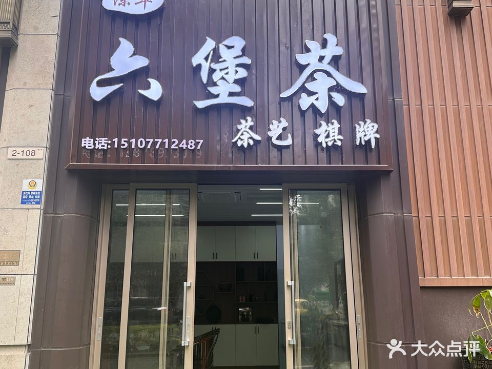 世藏陈年六堡茶叶店(青秀区保利冠江墅店)