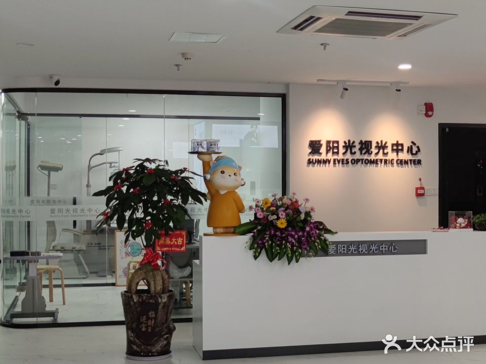 爱阳光眼镜视光中心(滨北)