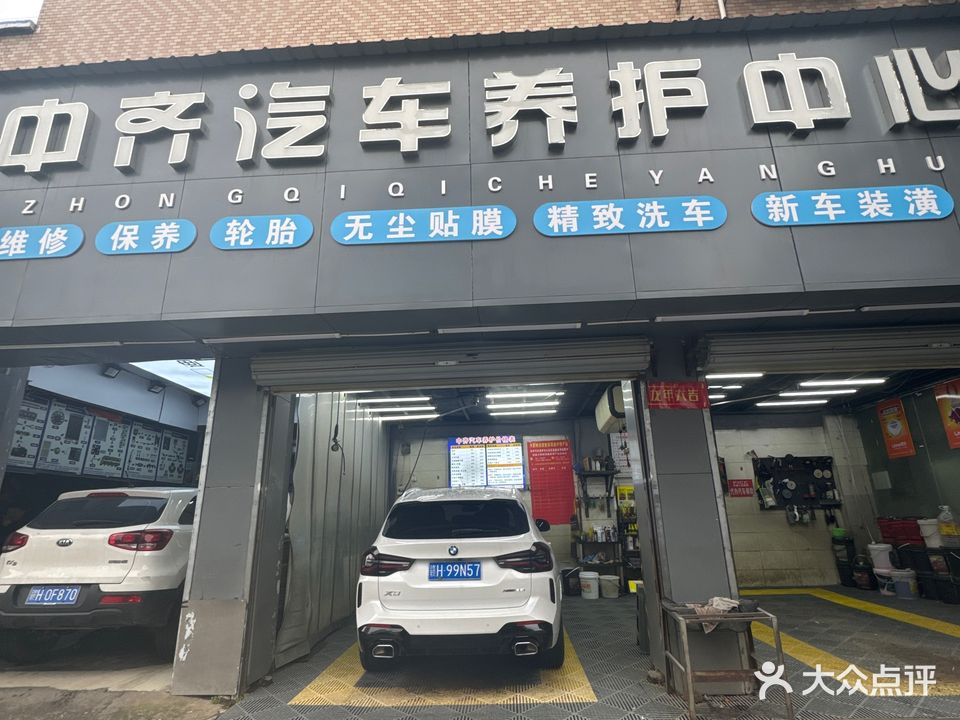 中齐装潢美容中心
