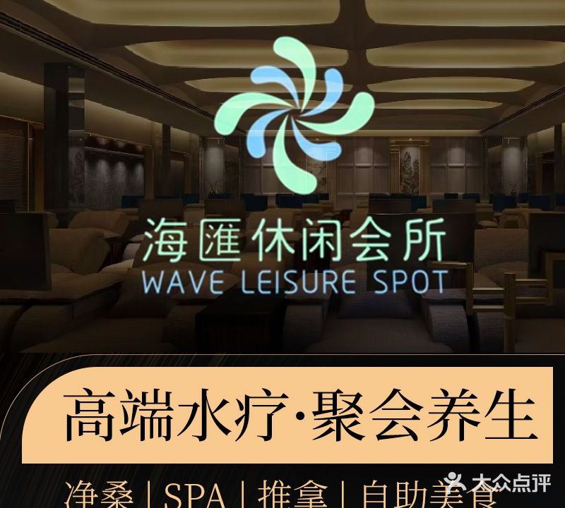 海汇疗会所(天河店)
