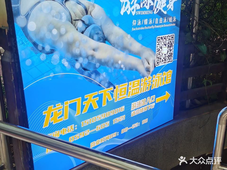 SM龙门天下恒温游泳馆