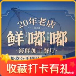 鲜嘟嘟海鲜大排档(第一市场店)