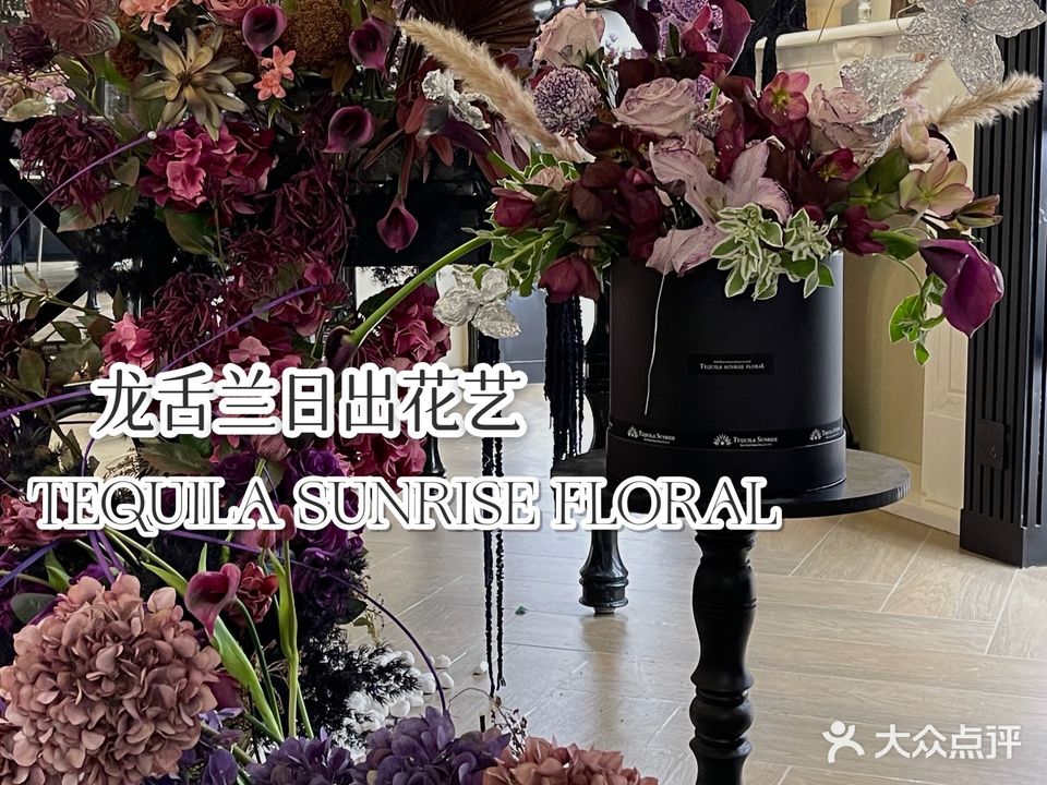 Tequila Sunrise Floral龙舌兰日落花艺