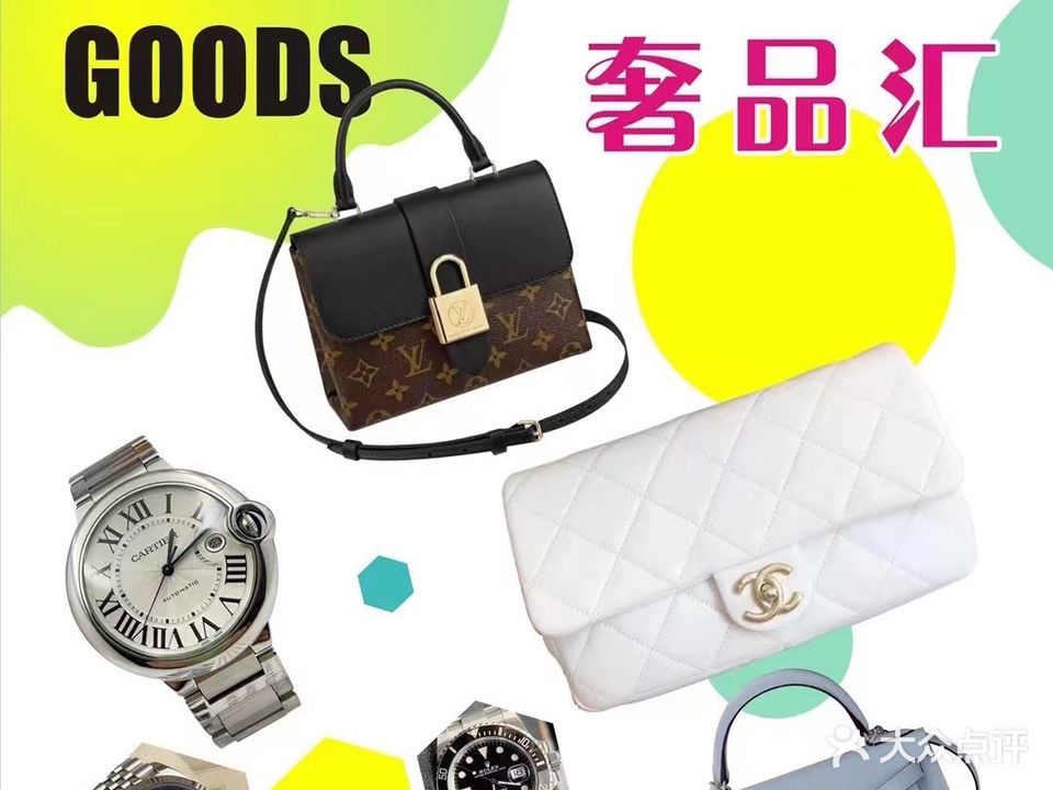 鑫达奢品汇