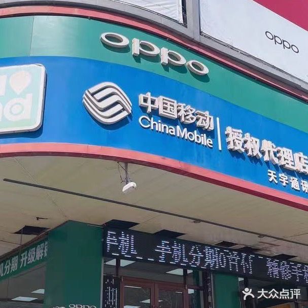 天宇通讯(鹤翔路店)