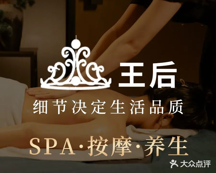 王后SPA·轻奢泡浴·影院式足道