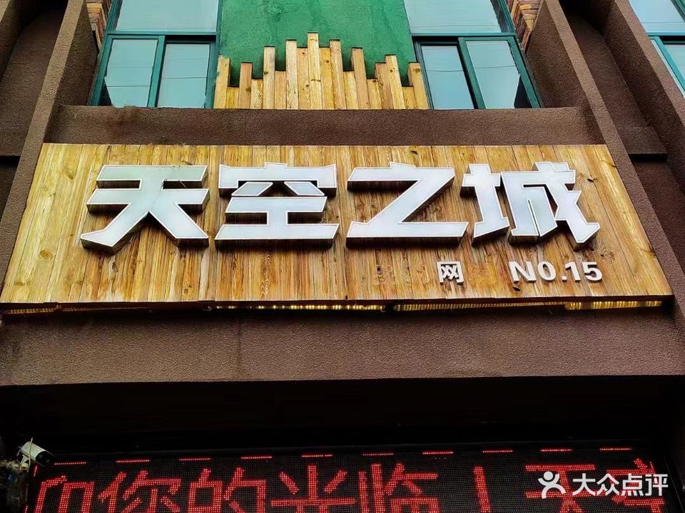 天空之城(桃源路店)