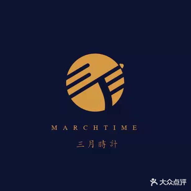 三月时计钟表工作室(友谊时代广场C座店)