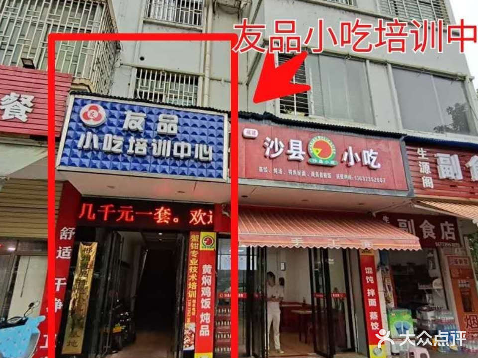 友品小吃培训中心