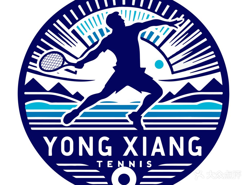 济南勇翔网球俱乐部