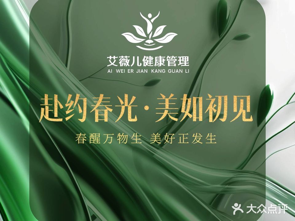 艾薇儿健康管理中心