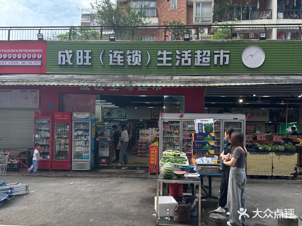 成旺生活超市(黄金花园店)