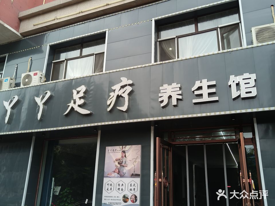 丫丫足疗(健康路店)