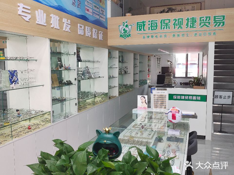 保视捷眼镜-万达店