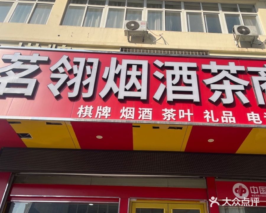 茗翎棋牌室