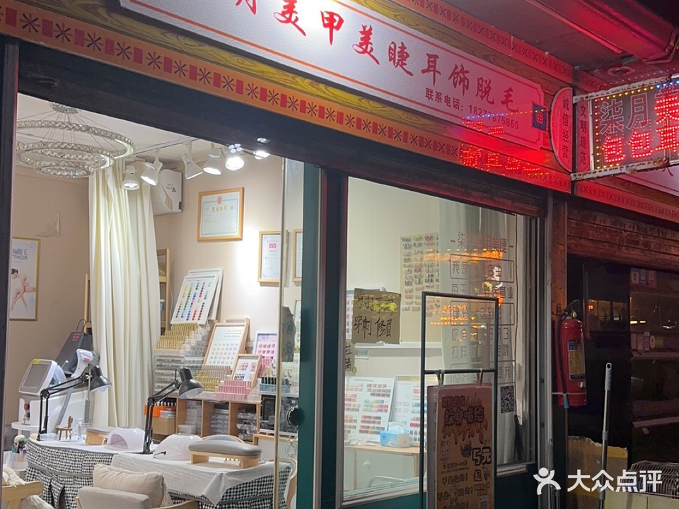柒月美甲店