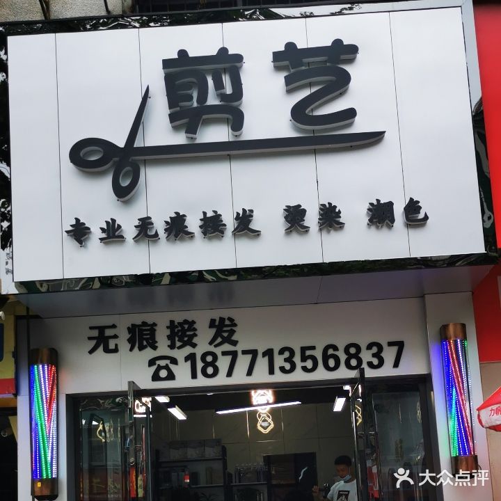 剪艺专业无痕接发烫染