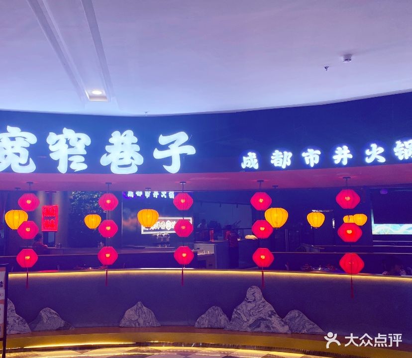 宽窄巷子火锅(云珠国际广场店)