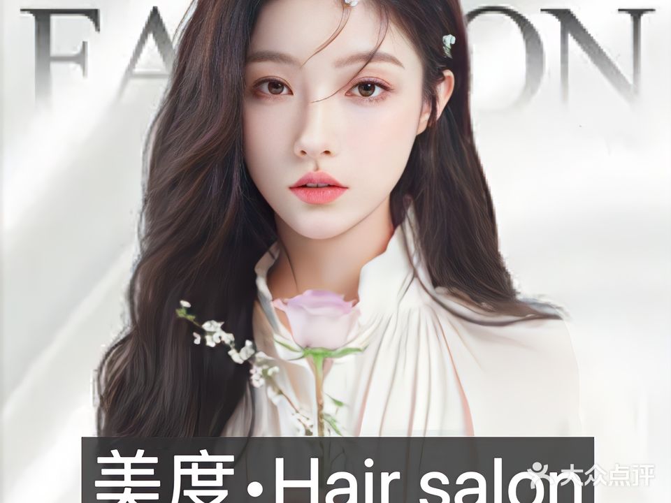 美度Hair salon(万达广场二店)