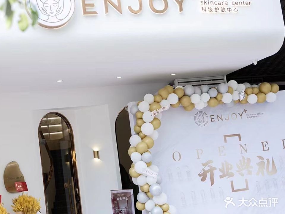 ENJOY+科技护肤中心