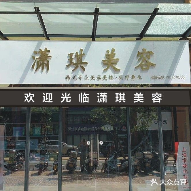 梵享肩颈·美容SPA(泮海蓝湾店)