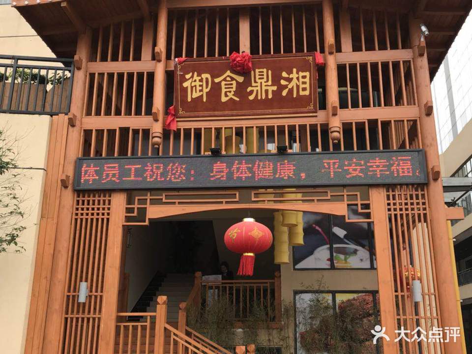 御食鼎湘(国贸中心广场店)