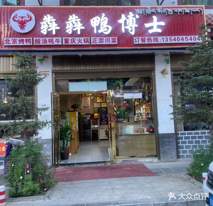 犇犇鴨博士