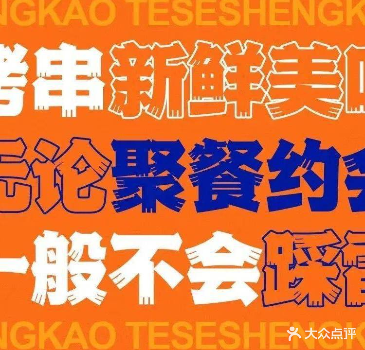 老吴家烧烤(新村路旗舰店)
