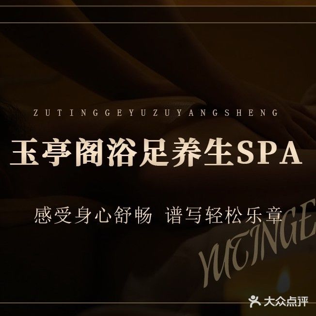 玉疠亭阁军