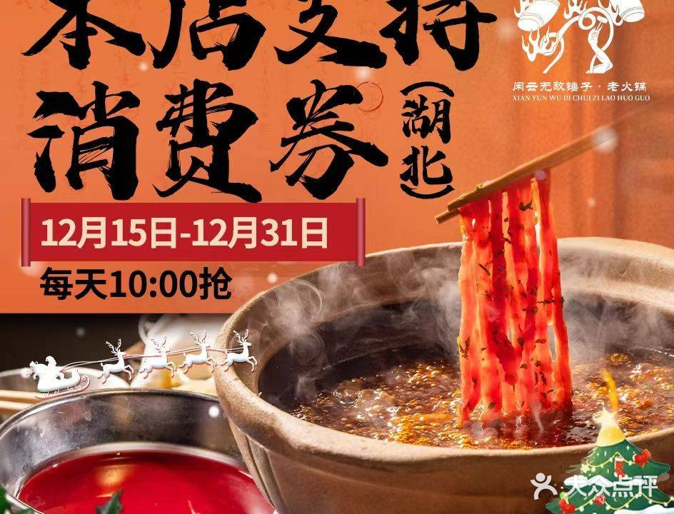 无敌锤子·泥炉鲜货火锅(樊城店)