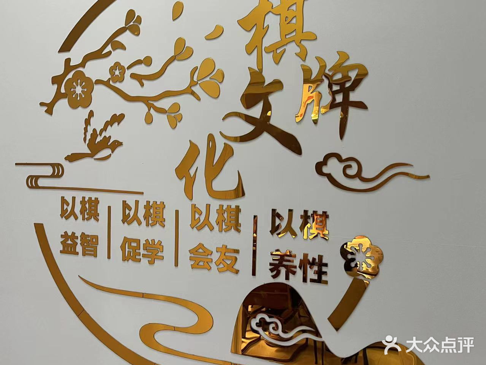 棋雀游乐