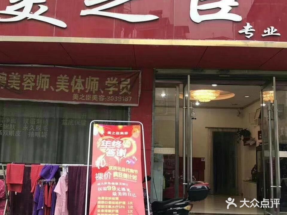 美之臣专业美容(大河南街店)