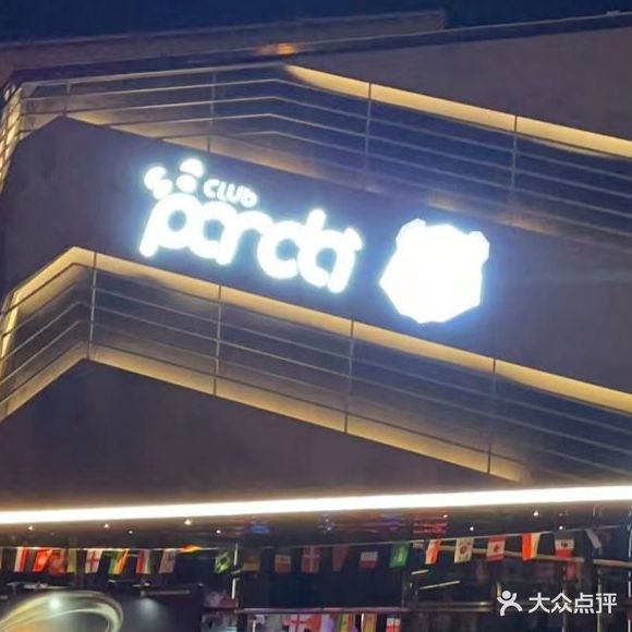 Panda Club(镇江店)