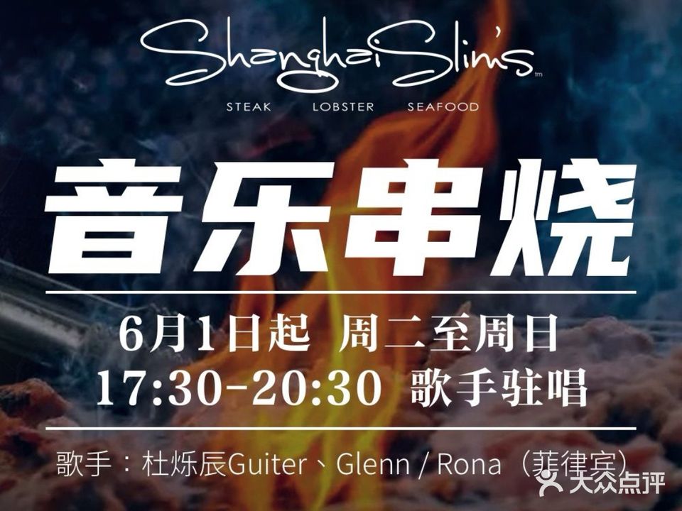 Shanghai Slims