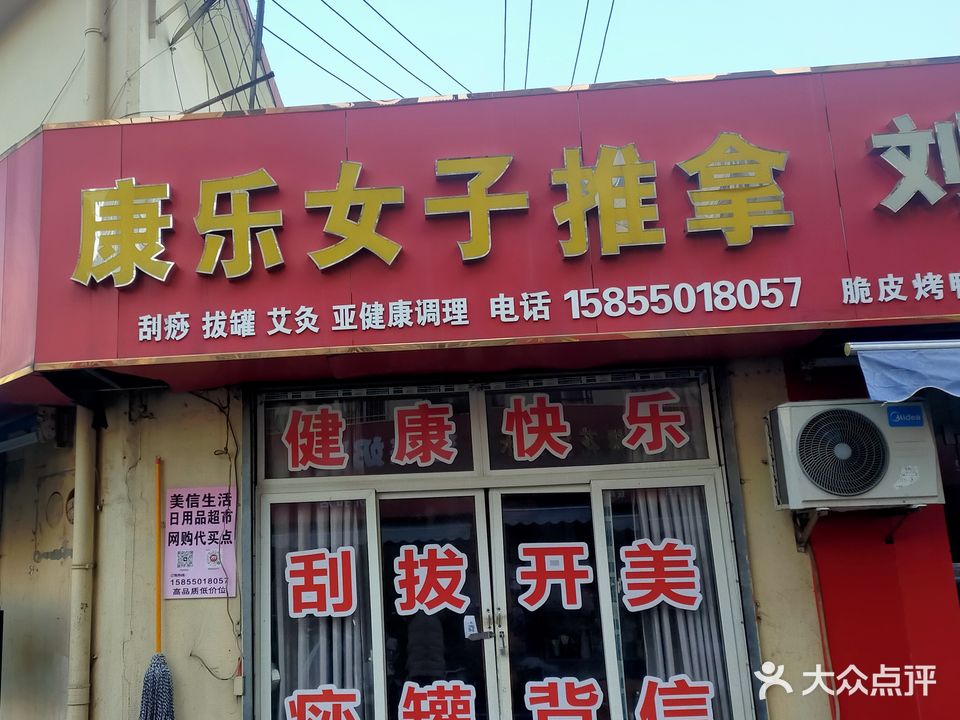 康乐女衣推拿(湖心西路店)
