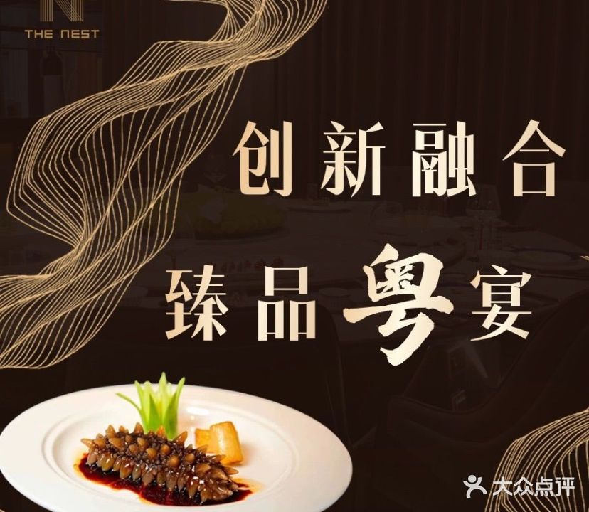 尚巢·私宴(阳春巷店)